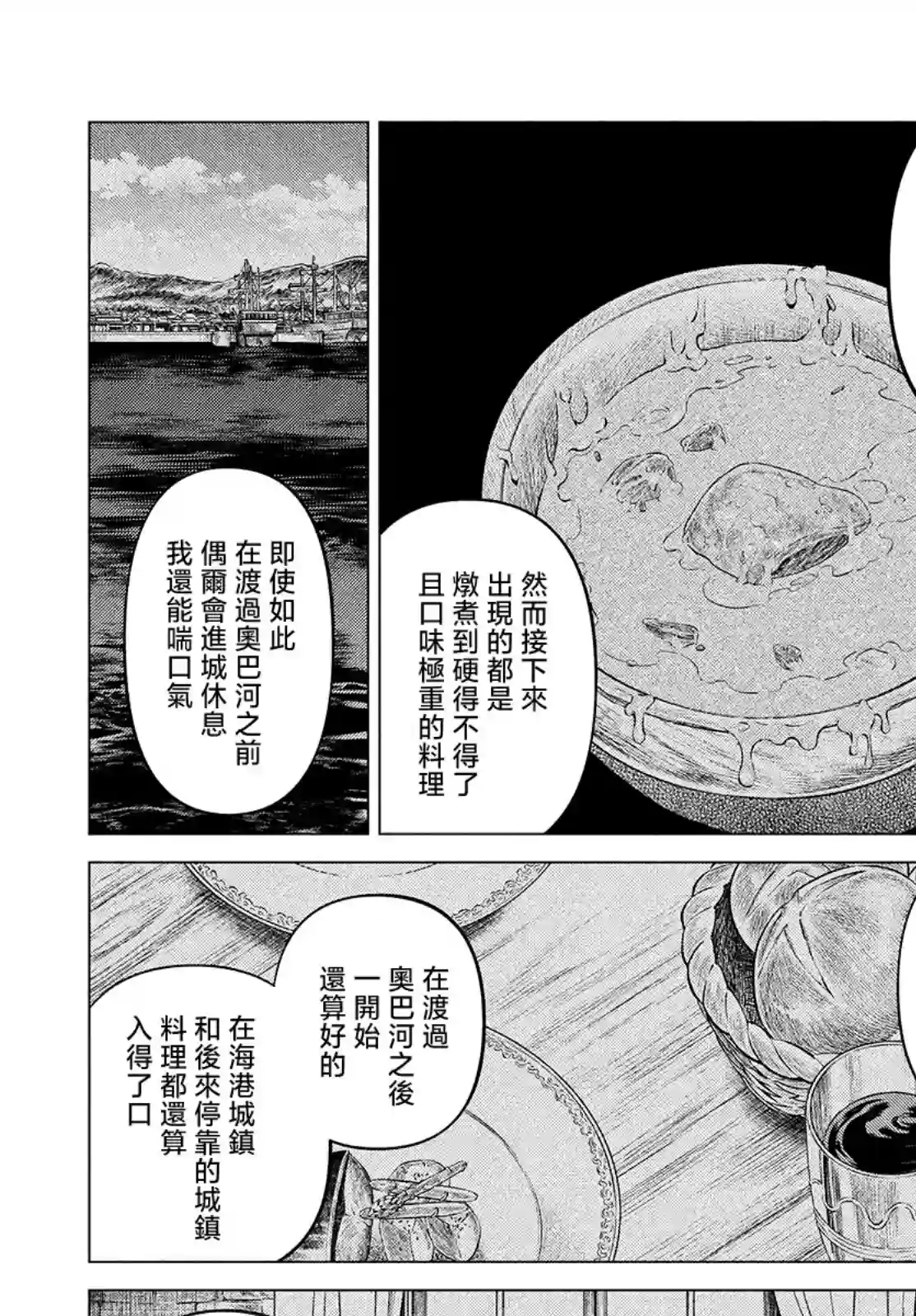 边境的老骑士第47话