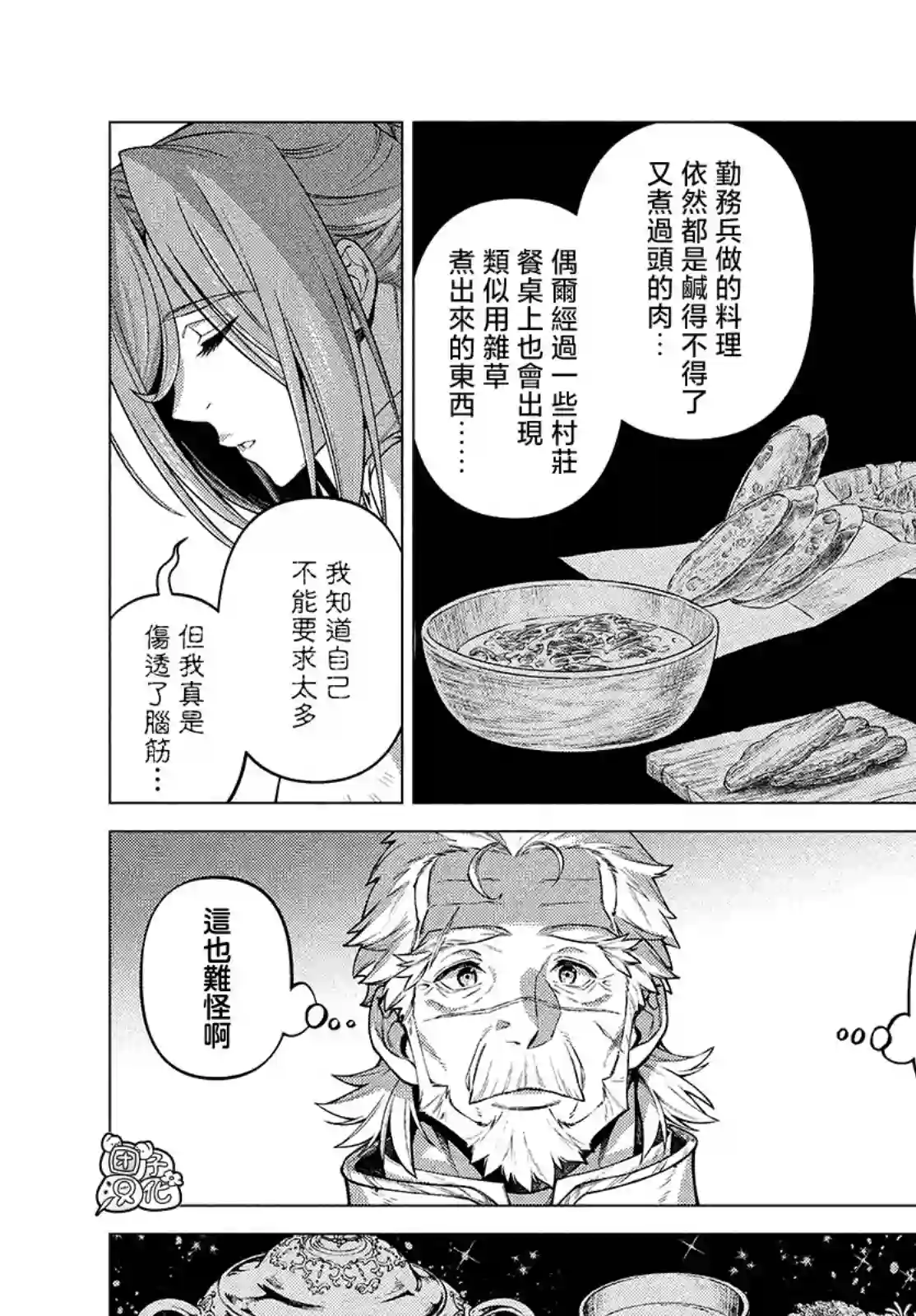 边境的老骑士第47话