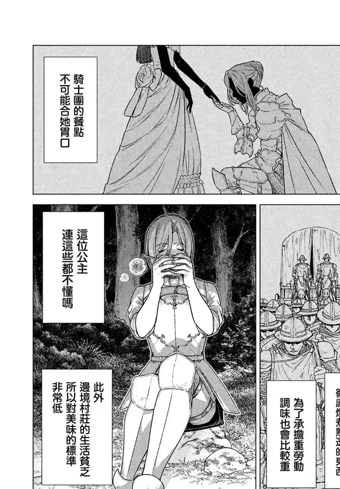 边境的老骑士第47话