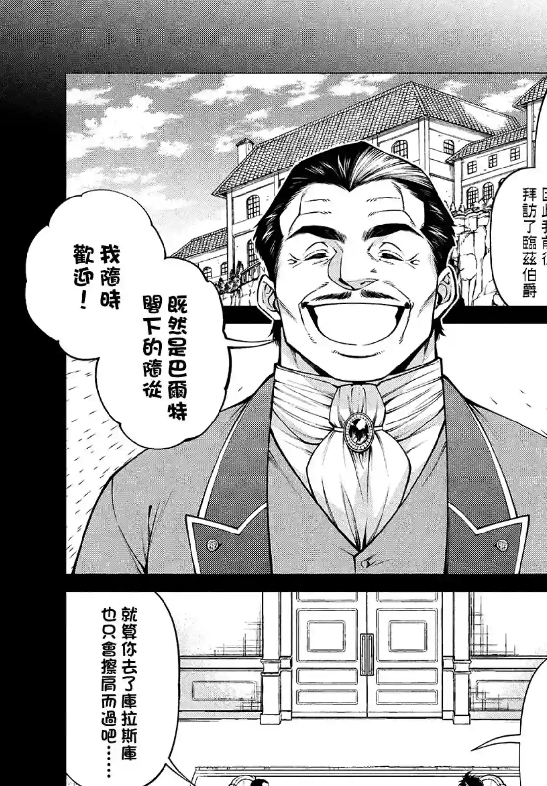 边境的老骑士第47话