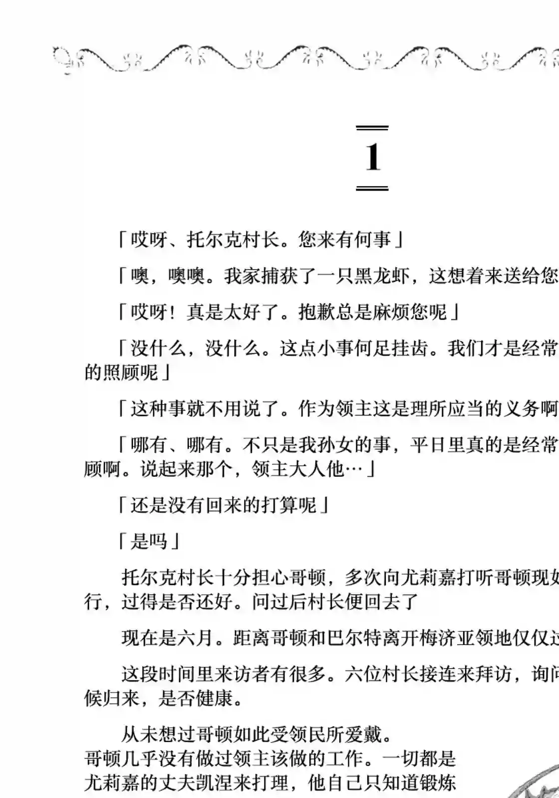 边境的老骑士第47话