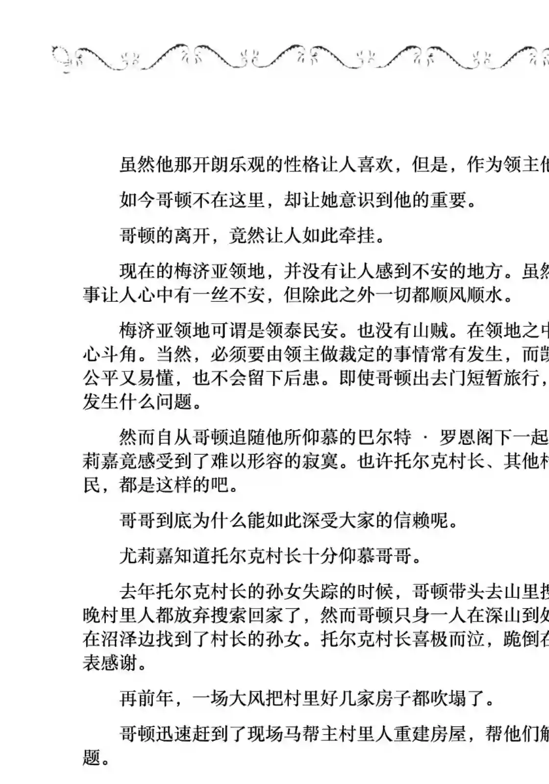边境的老骑士第47话