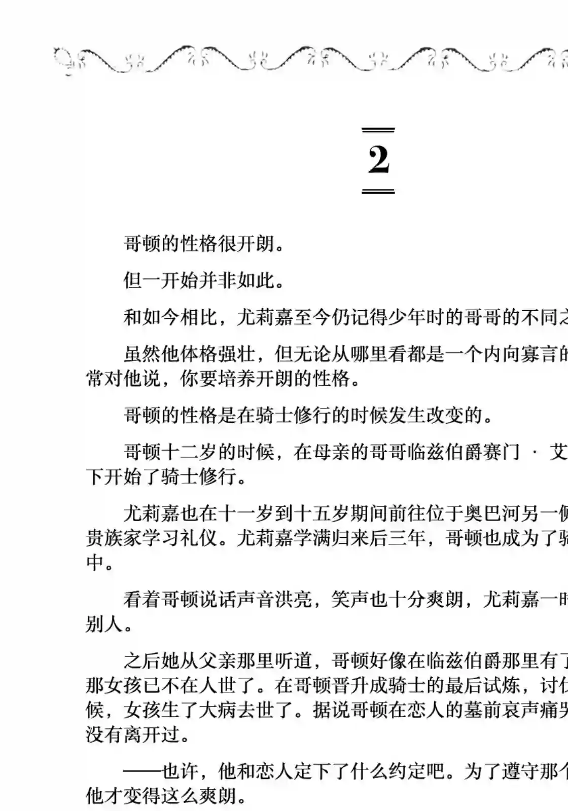边境的老骑士第47话