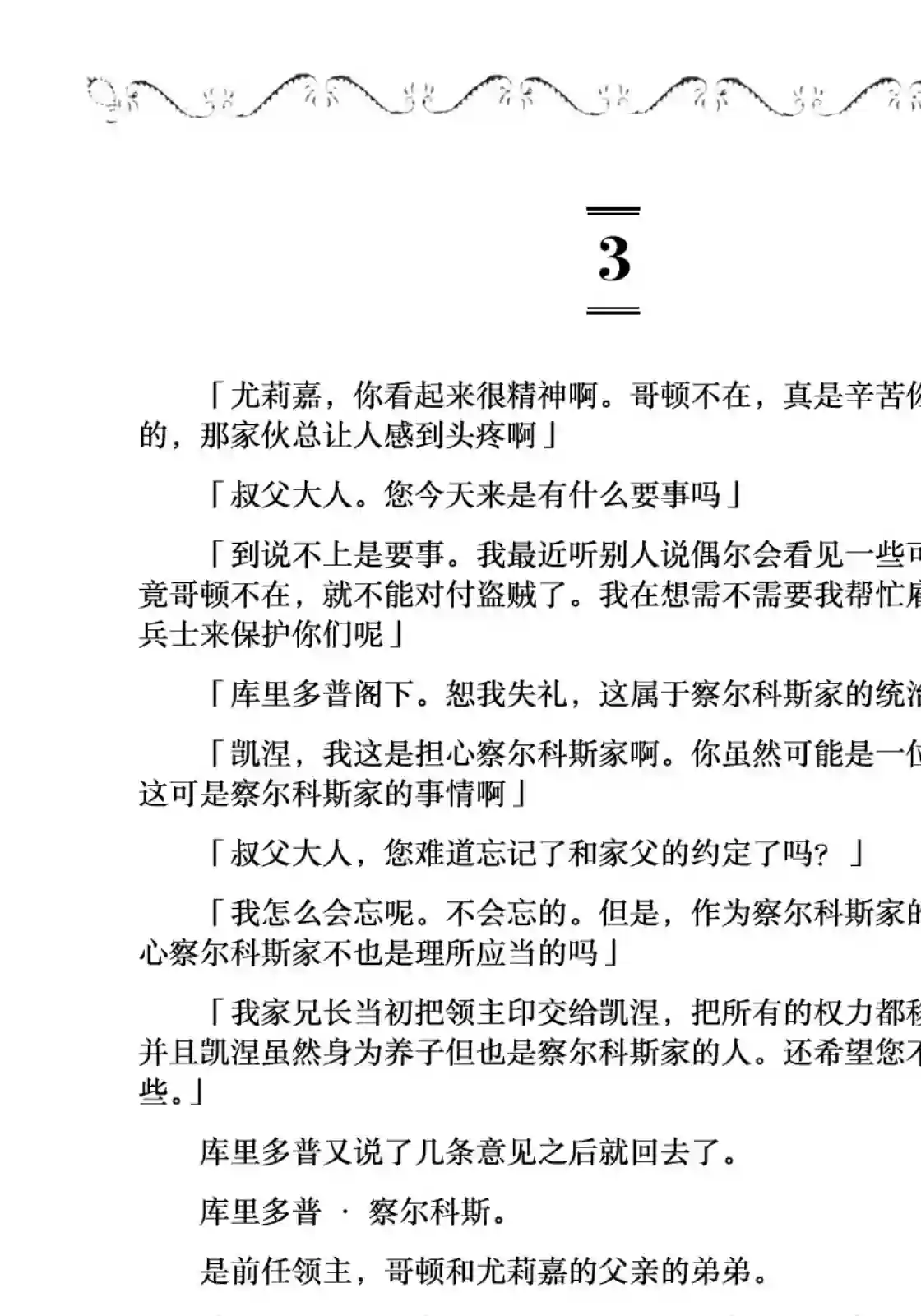 边境的老骑士第47话
