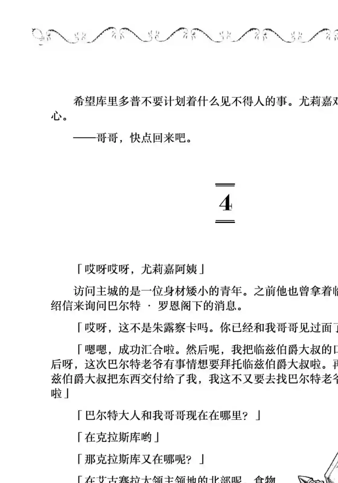 边境的老骑士第47话