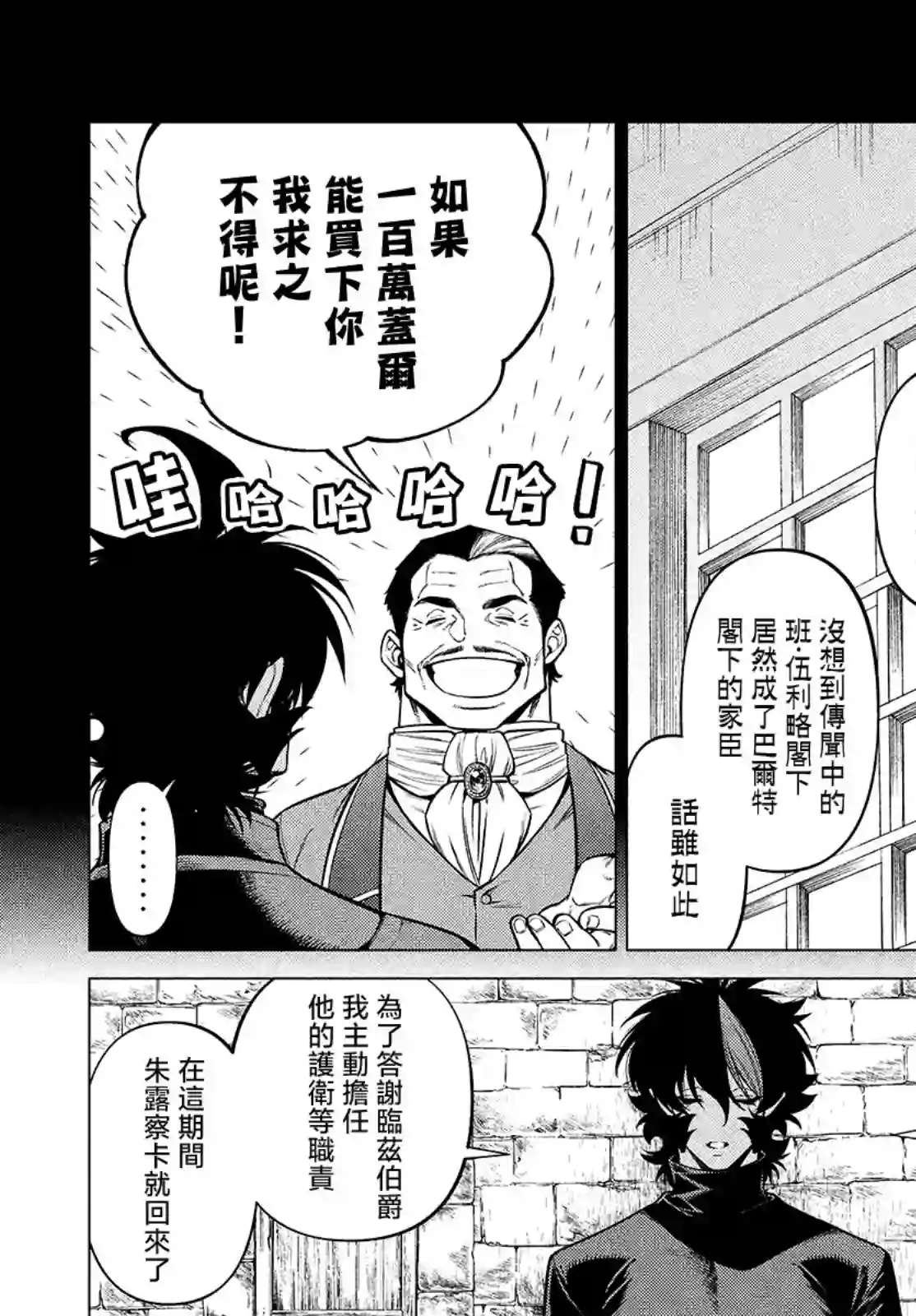 边境的老骑士第47话