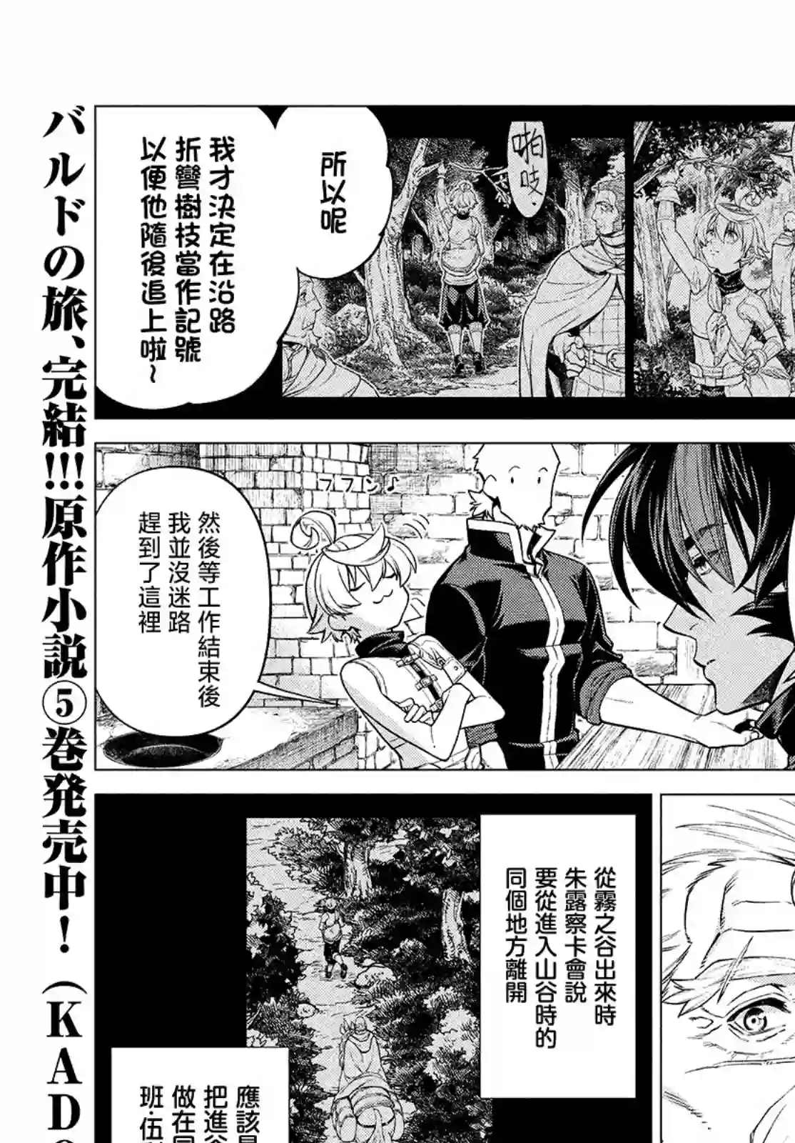 边境的老骑士第47话
