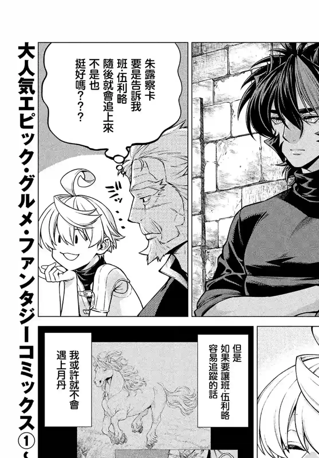 边境的老骑士第47话