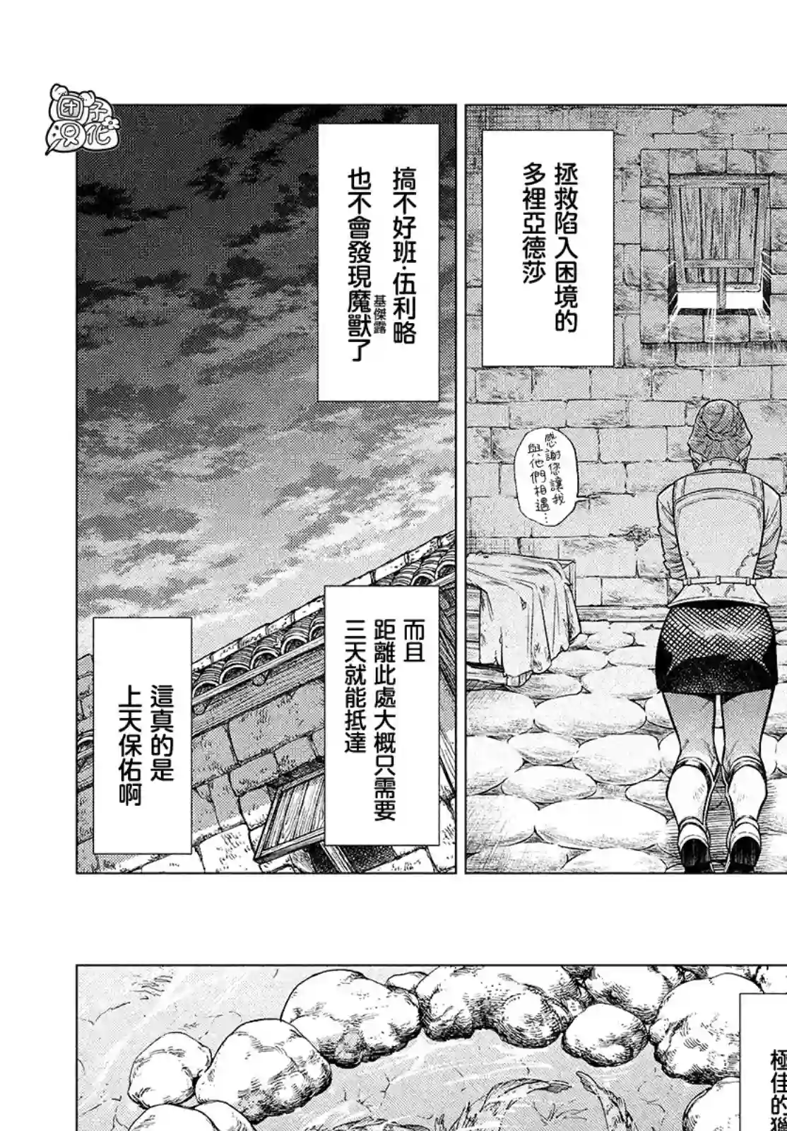 边境的老骑士第47话