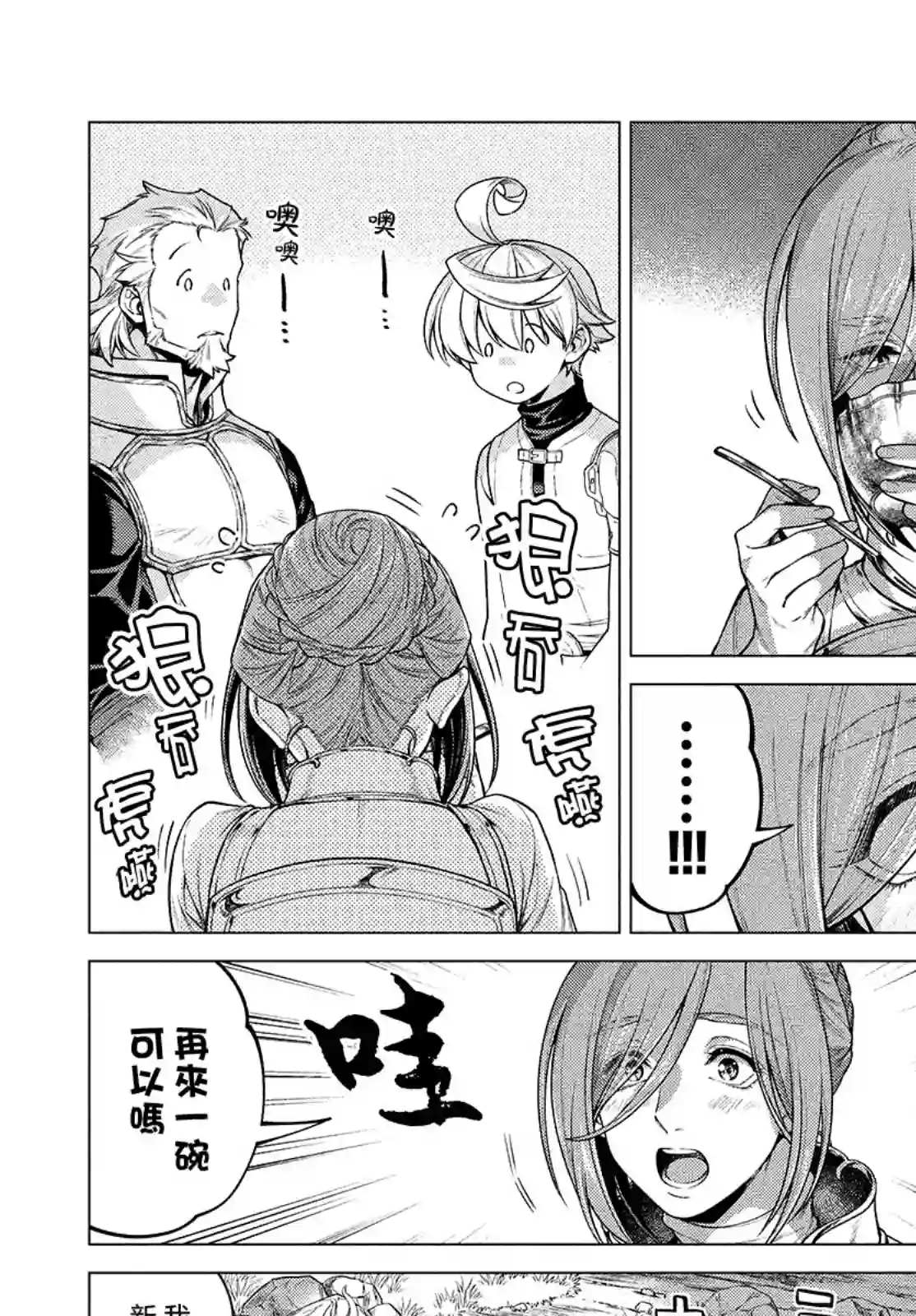 边境的老骑士第47话