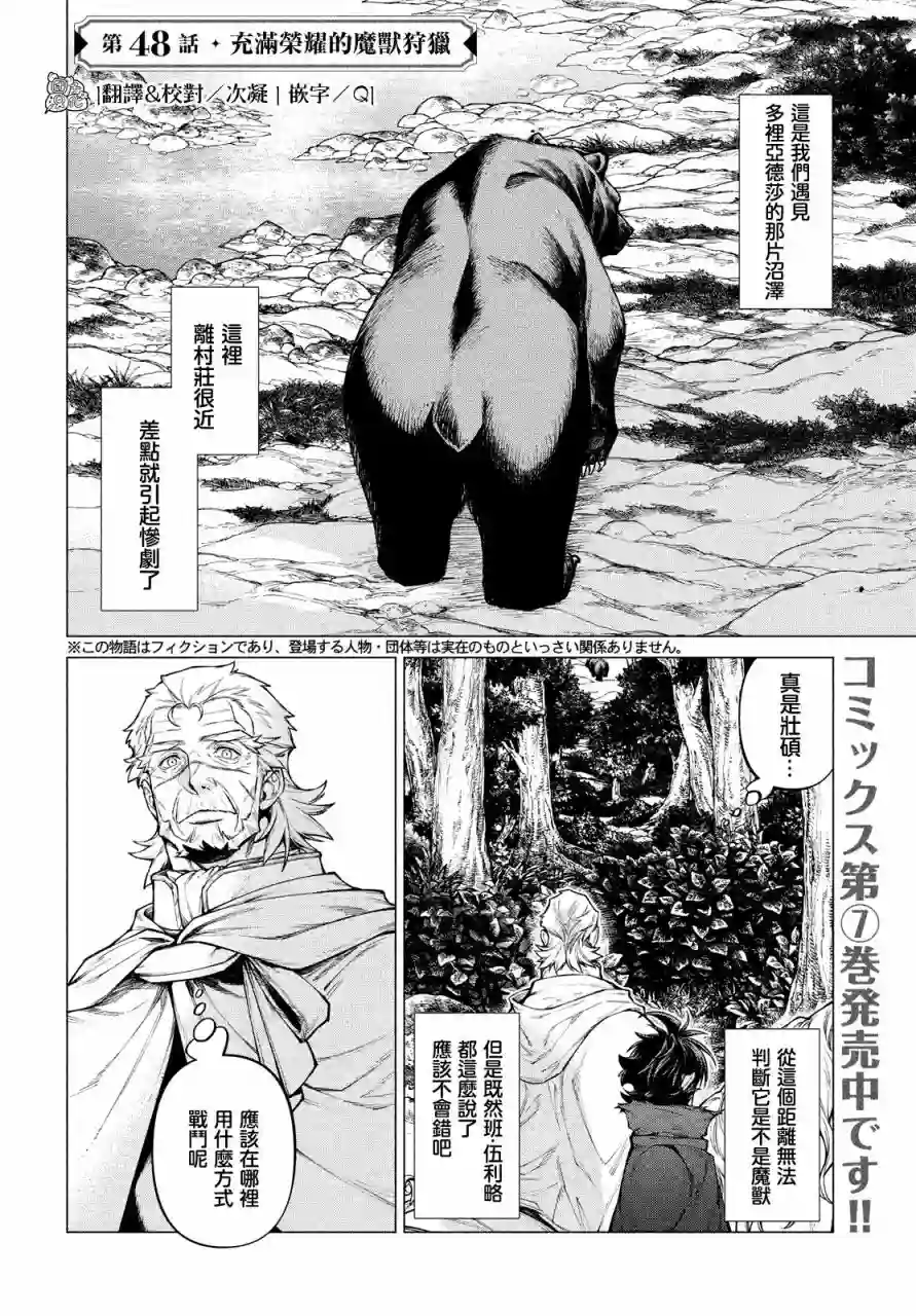 边境的老骑士第48话