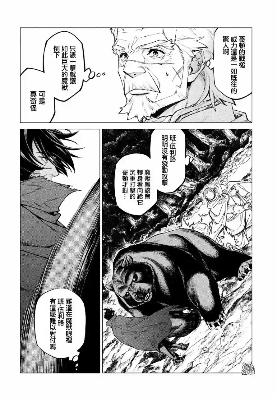 边境的老骑士第48话