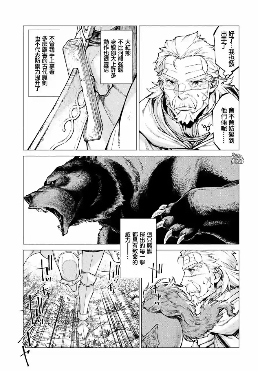 边境的老骑士第48话