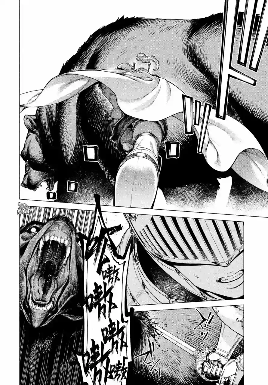 边境的老骑士第48话