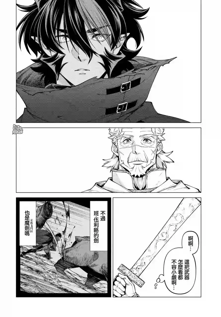 边境的老骑士第48话