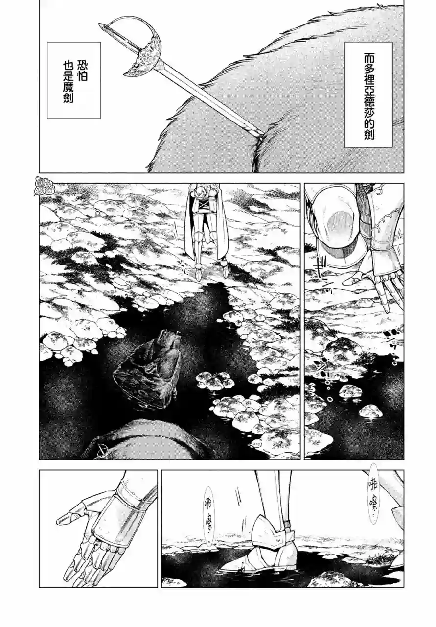 边境的老骑士第48话