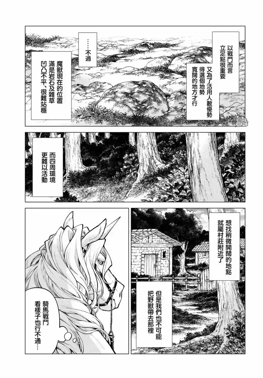 边境的老骑士第48话