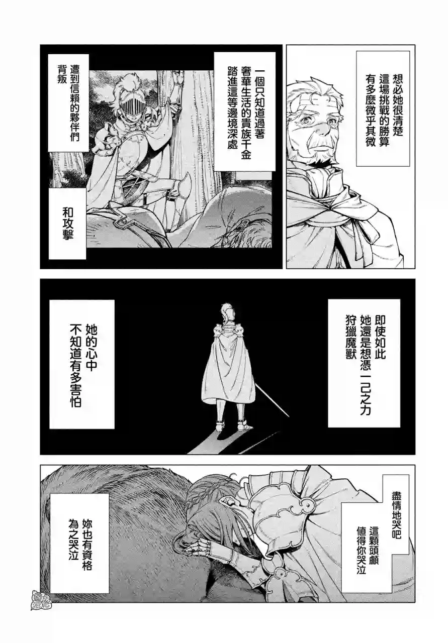 边境的老骑士第48话