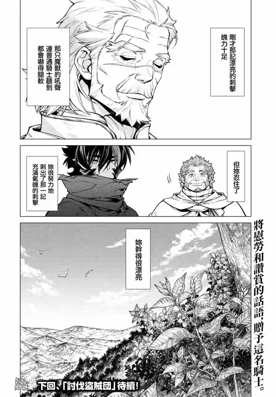 边境的老骑士第48话
