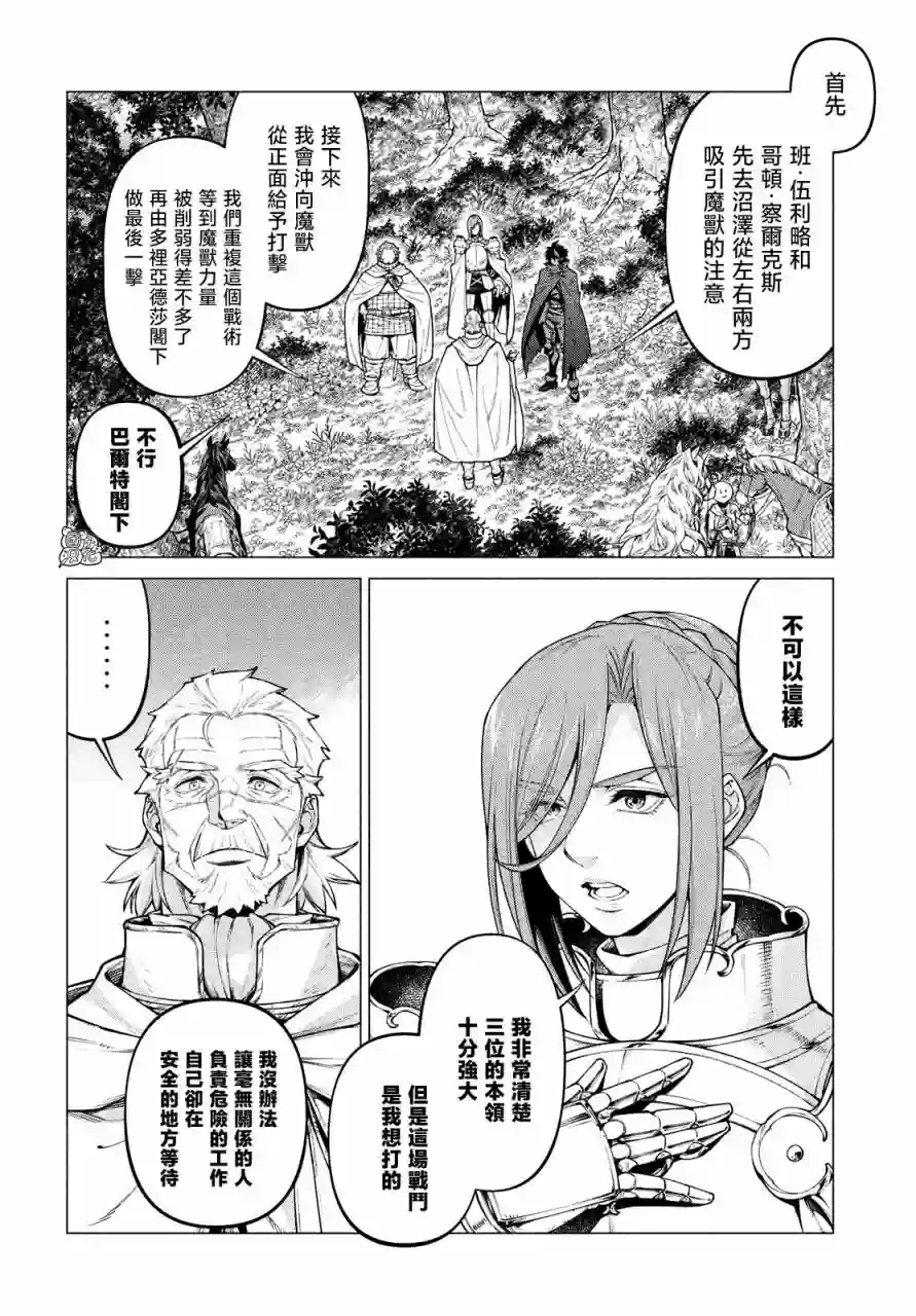 边境的老骑士第48话