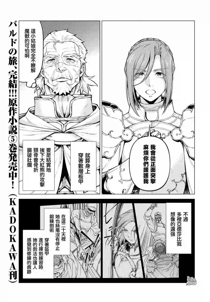 边境的老骑士第48话