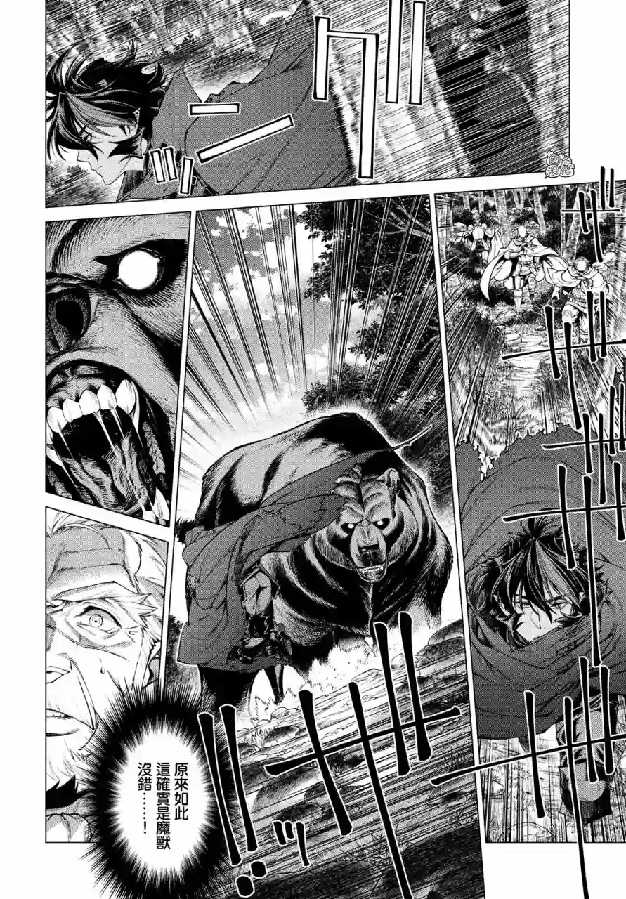 边境的老骑士第48话