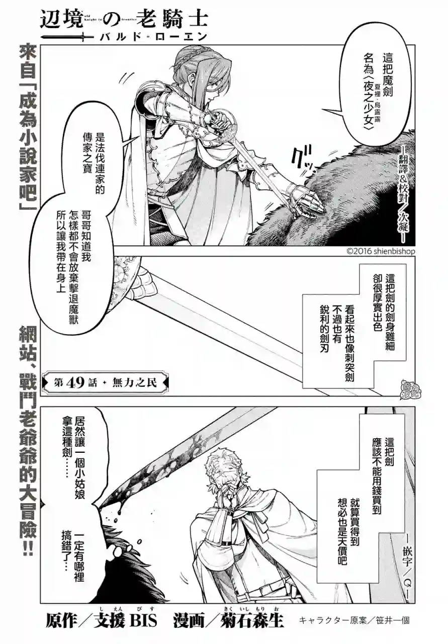 边境的老骑士第49话