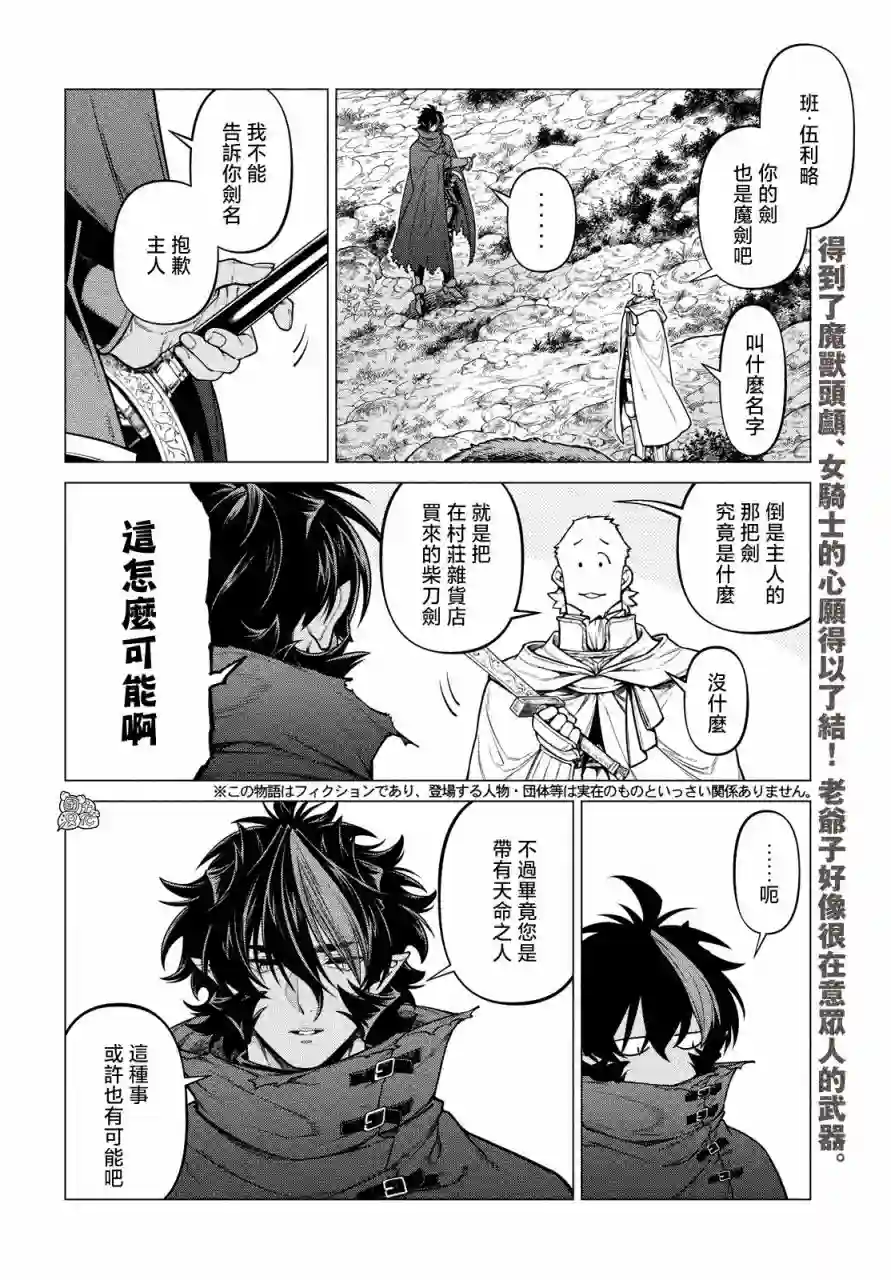 边境的老骑士第49话