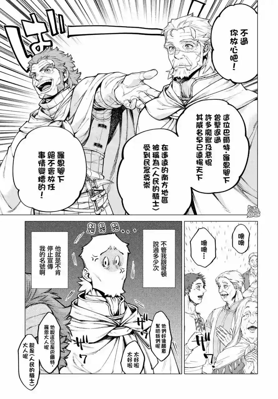 边境的老骑士第49话