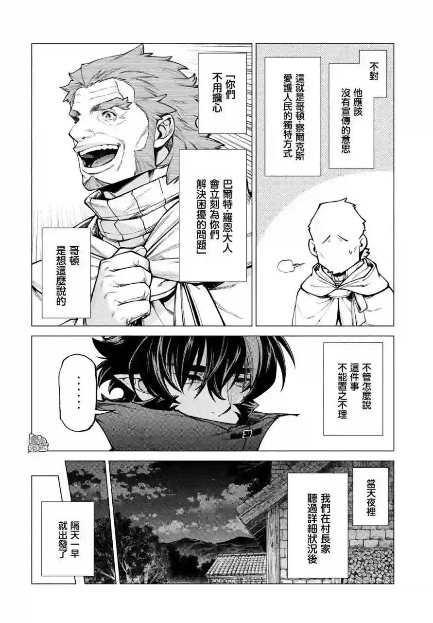 边境的老骑士第49话
