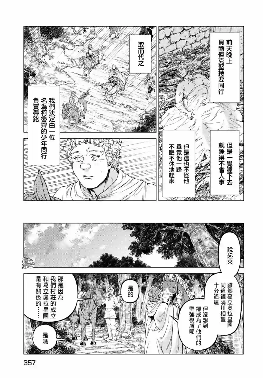 边境的老骑士第49话