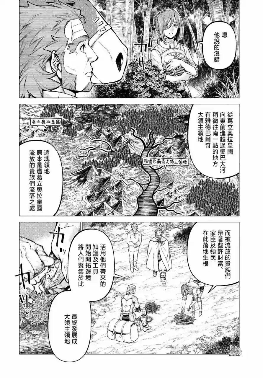 边境的老骑士第49话