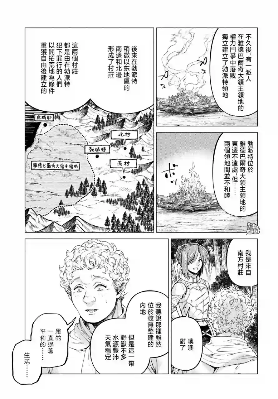 边境的老骑士第49话