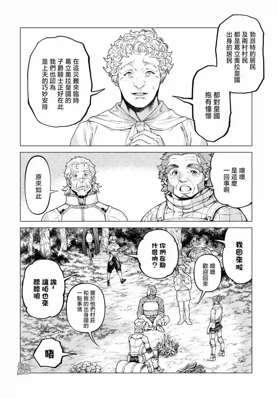 边境的老骑士第49话