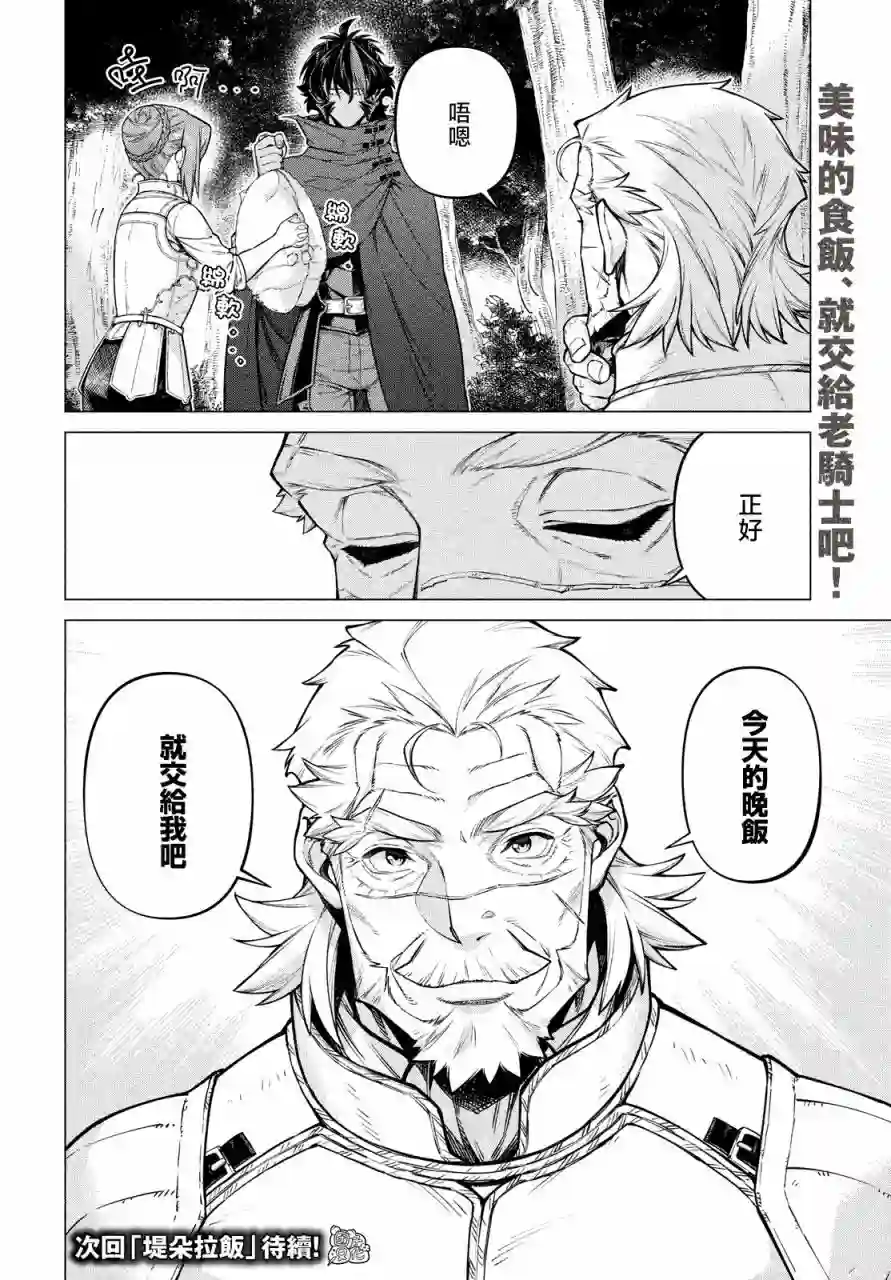 边境的老骑士第49话