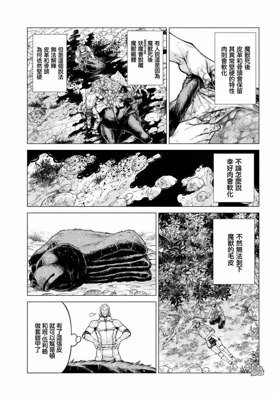 边境的老骑士第49话