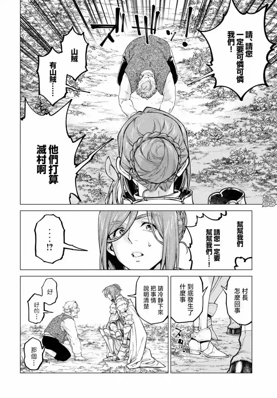 边境的老骑士第49话