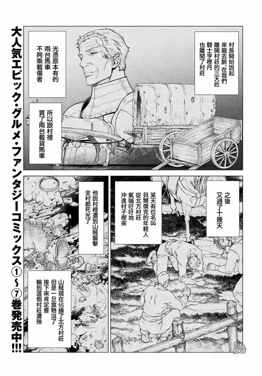 边境的老骑士第49话