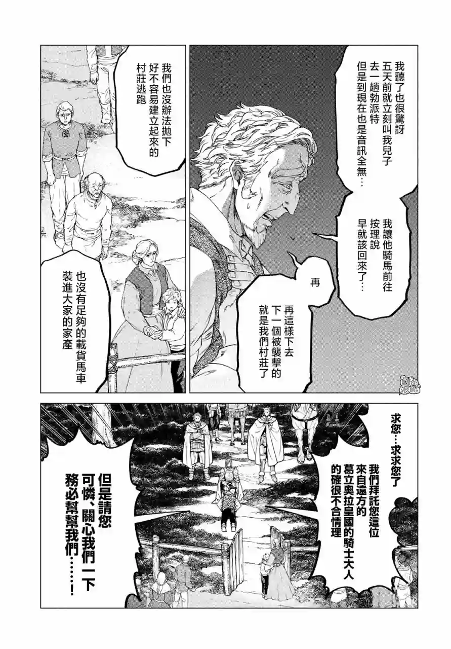 边境的老骑士第49话