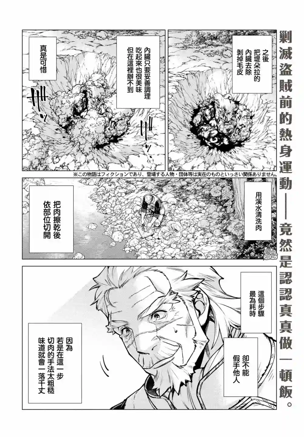 边境的老骑士第50话