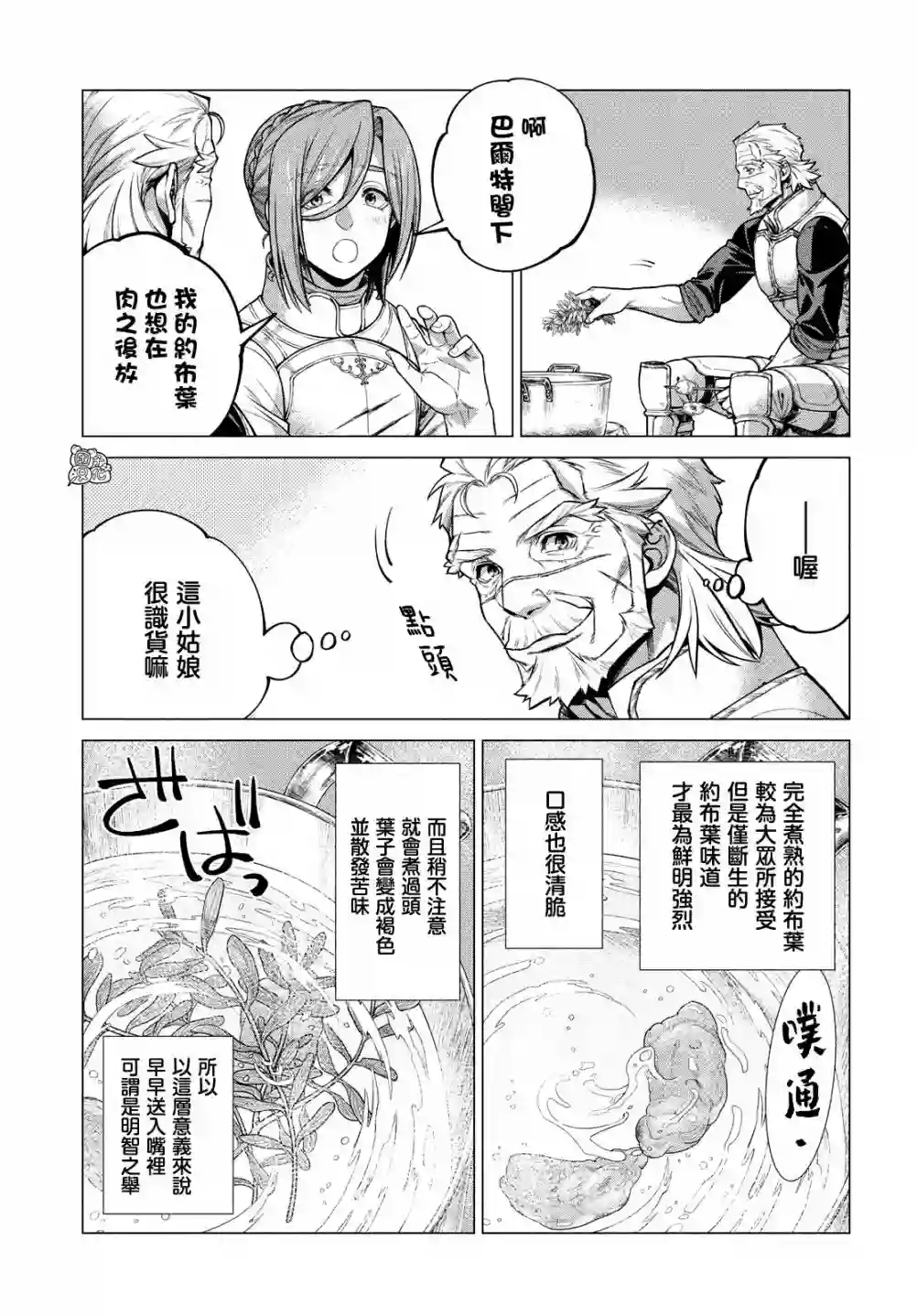 边境的老骑士第50话