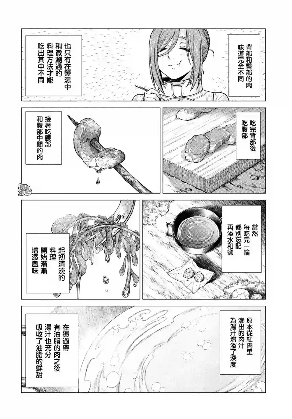 边境的老骑士第50话