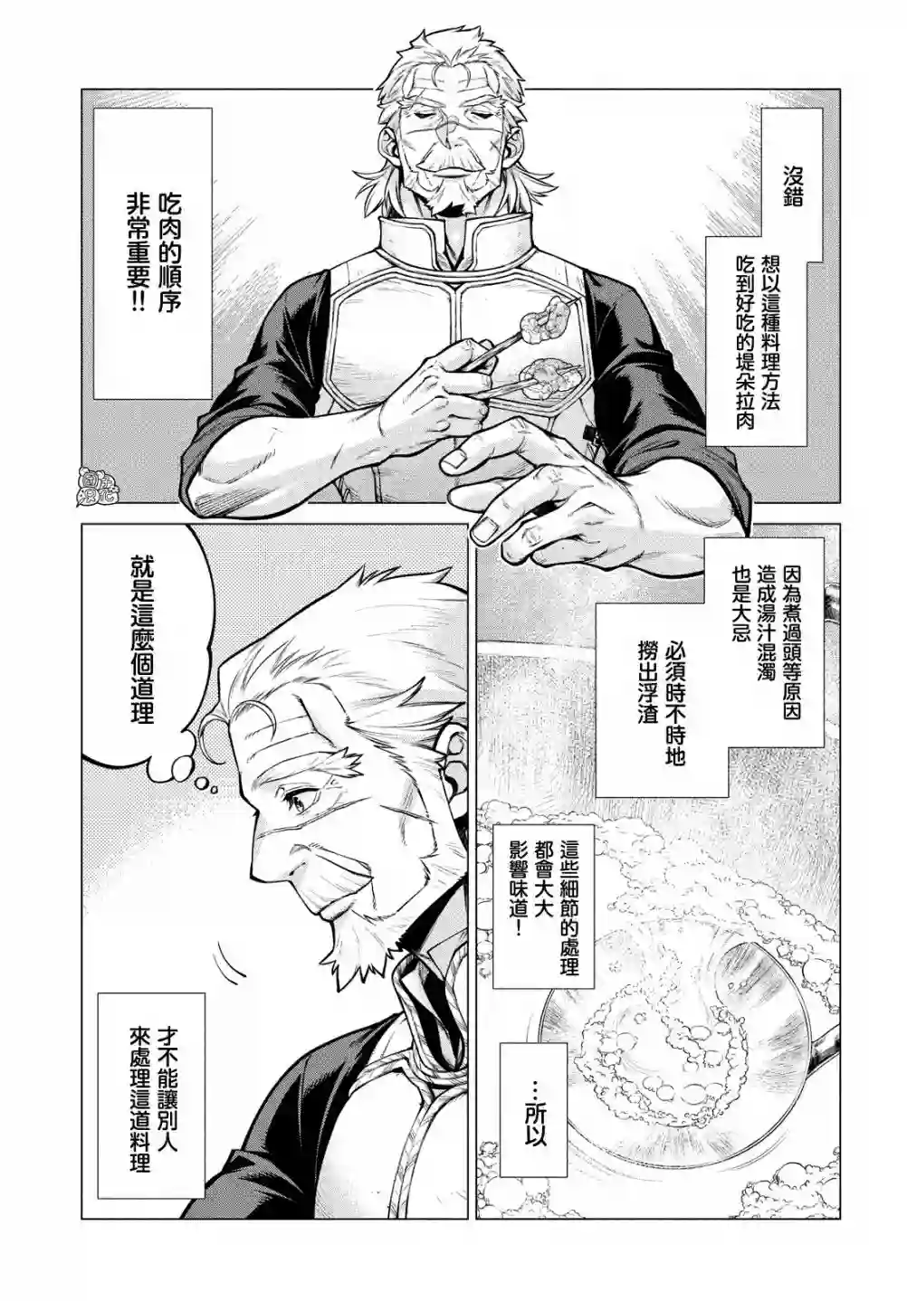 边境的老骑士第50话