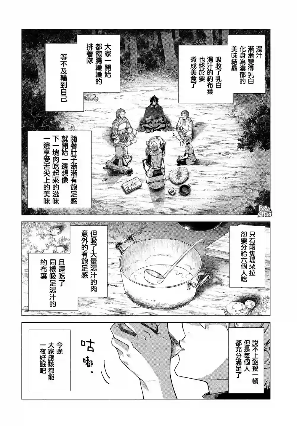 边境的老骑士第50话