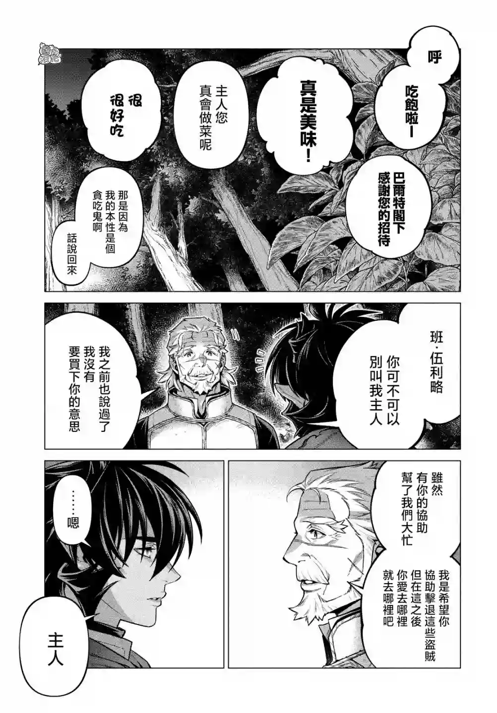 边境的老骑士第50话