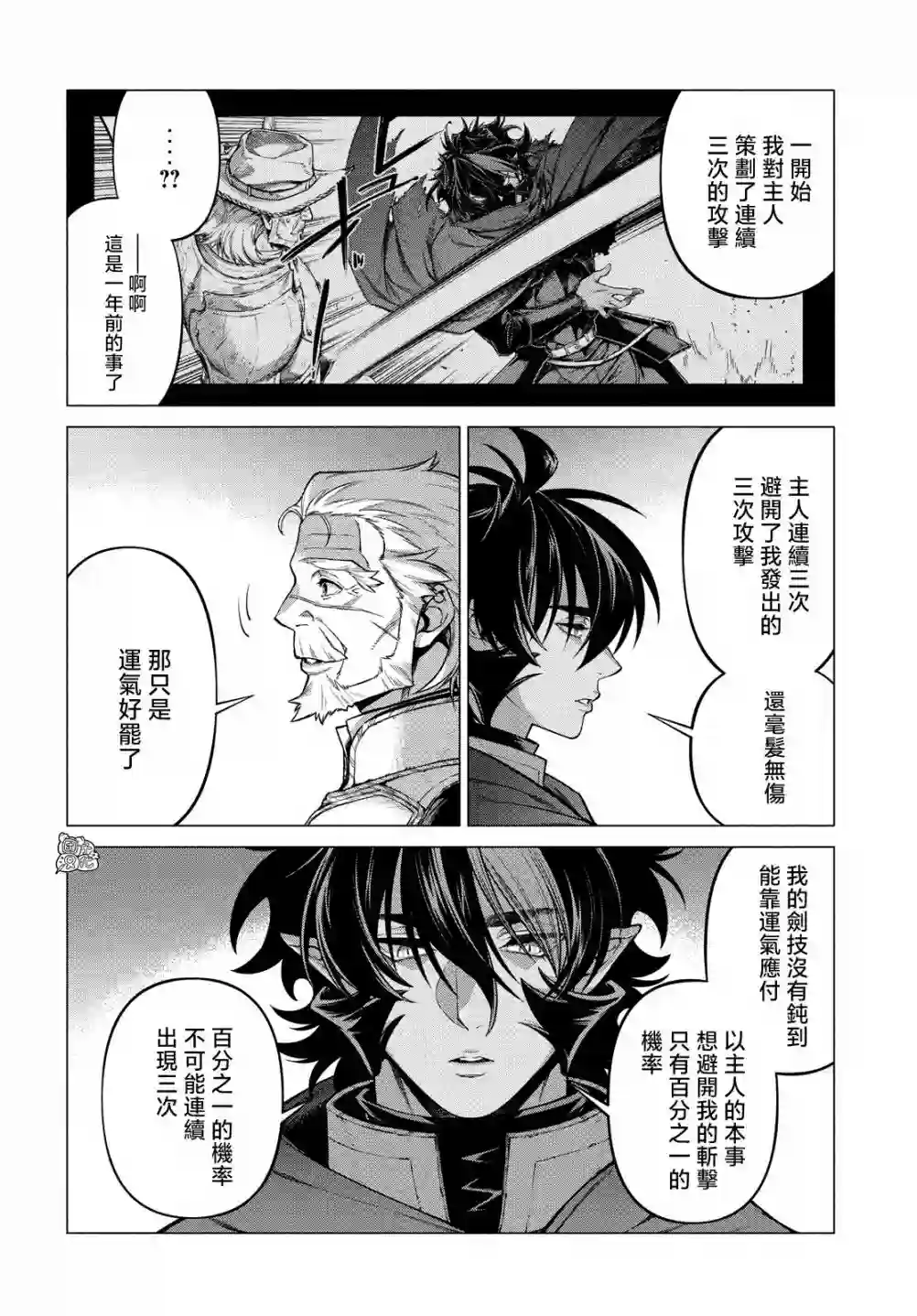 边境的老骑士第50话