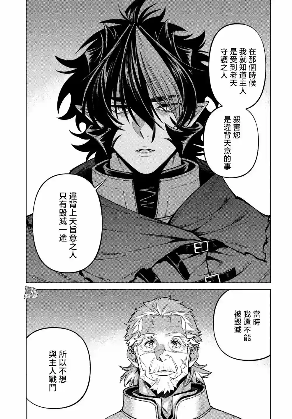 边境的老骑士第50话