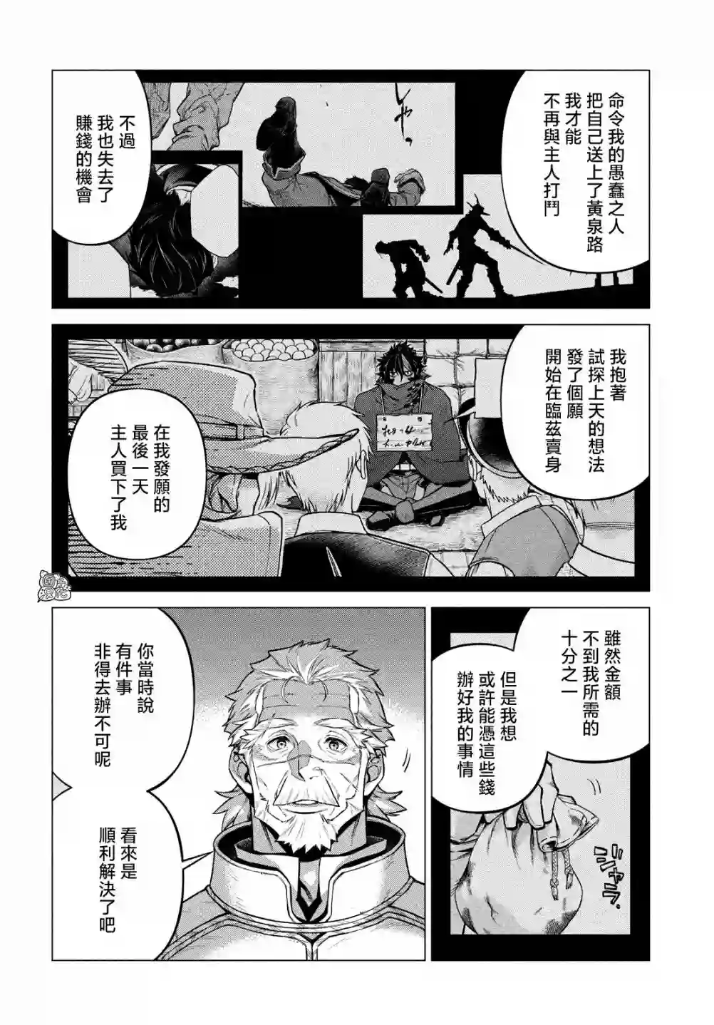 边境的老骑士第50话