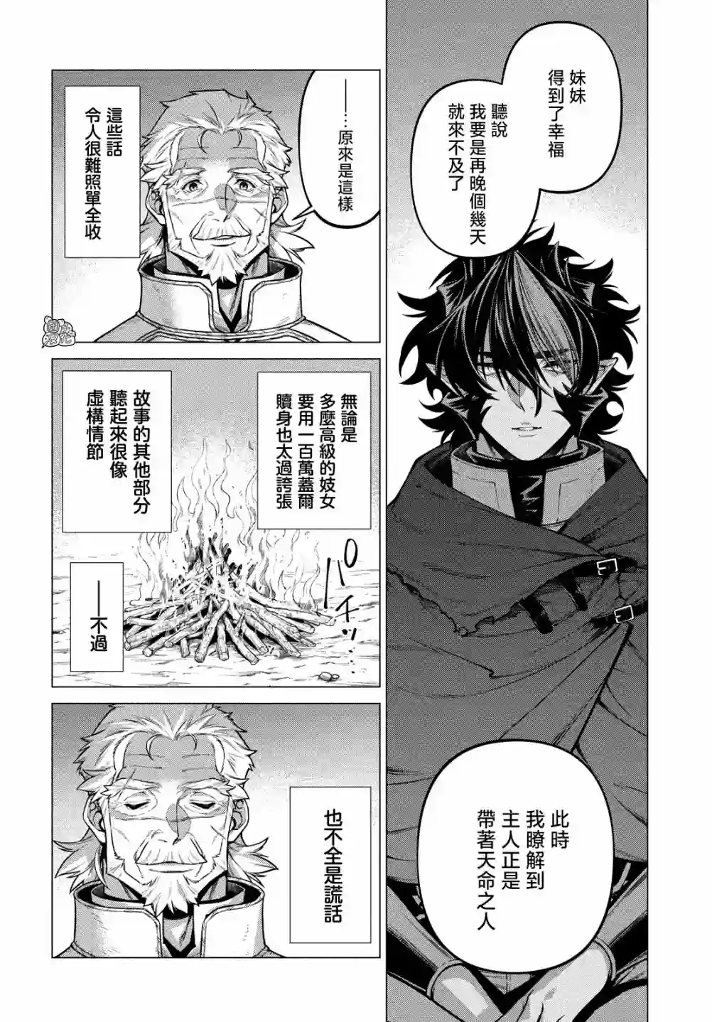 边境的老骑士第50话