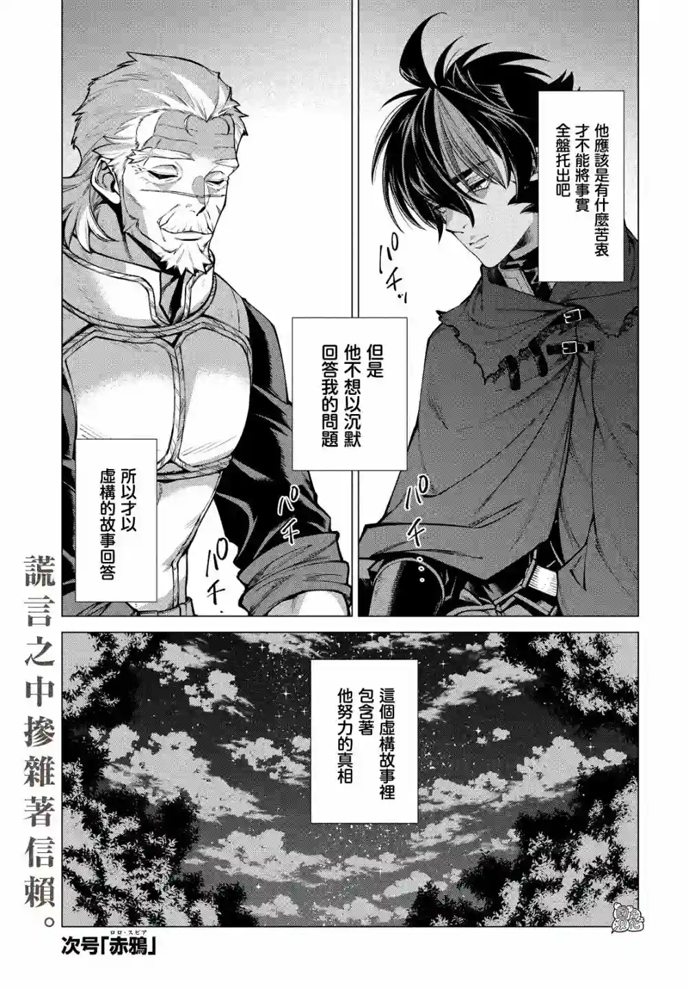 边境的老骑士第50话